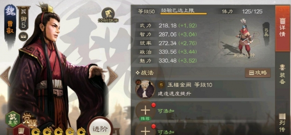 《三国志战棋版》曹叡武将战法介绍一览