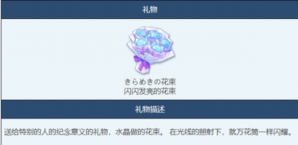 《蔚蓝档案》发亮的花束物品图鉴介绍一览
