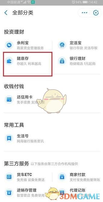 《网商银行》随意存交易明细查看方法