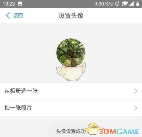 《网商银行》头像更换方法