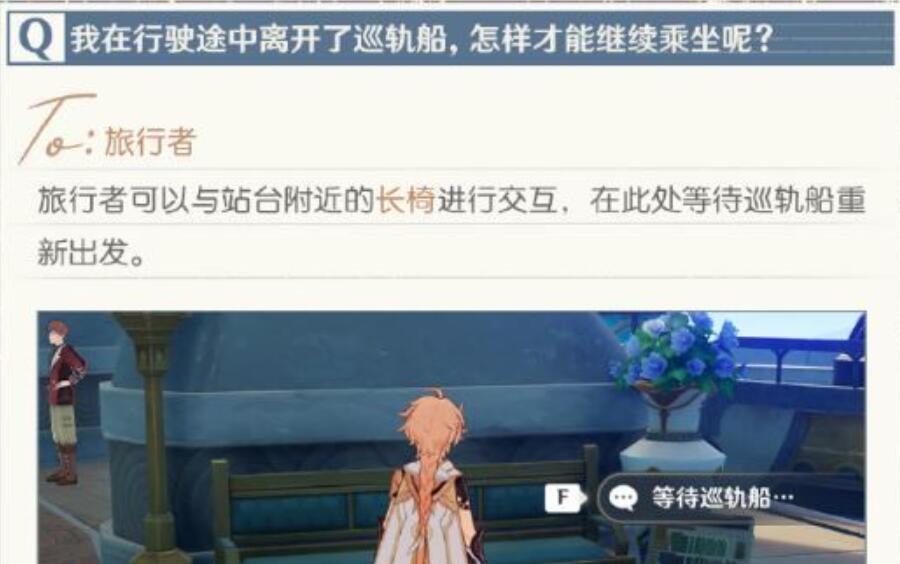 《原神》巡轨船重新坐方法