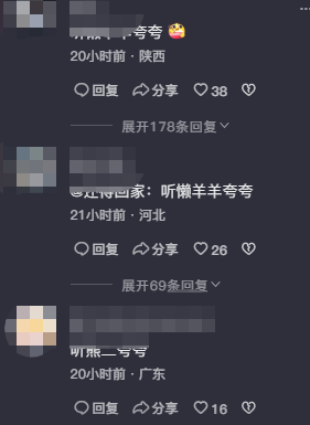 听懒羊羊夸夸梗含义介绍