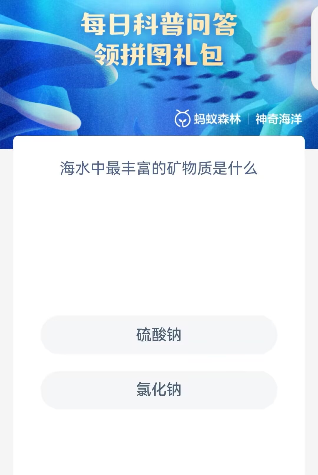 海水中最丰富的矿物质是什么