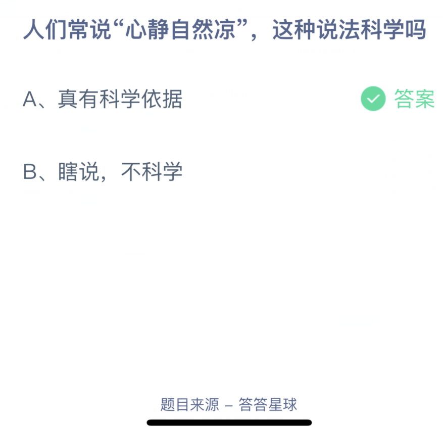 《支付宝》蚂蚁庄园8月12日答案最新2023