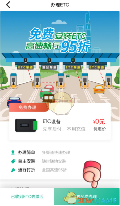 《上海交通卡》申请etc教程