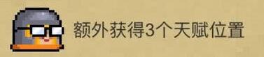 《元气骑士》天赋位+3挑战因子介绍