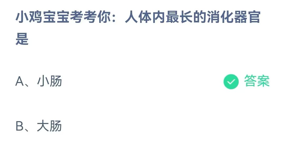 《支付宝》蚂蚁庄园8月18日答案最新2023