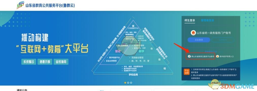 山东省综合素质评价登录入口