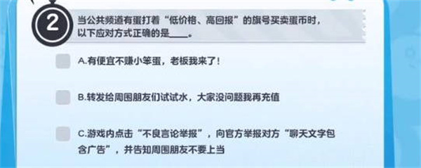 《蛋仔派对》防诈骗答题答案一览