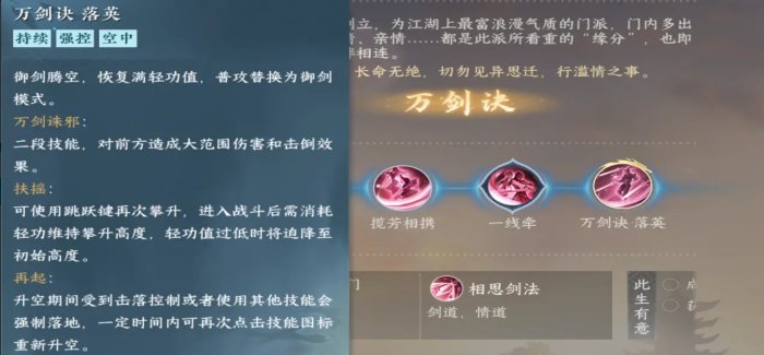 《逆水寒手游》江湖门派选择推荐