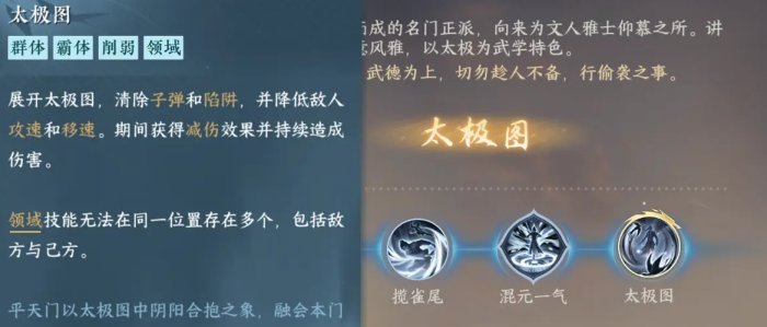 《逆水寒手游》江湖门派选择推荐