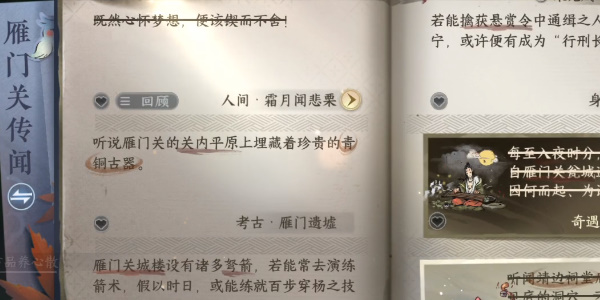 《逆水寒手游》霜月闻悲栗任务攻略