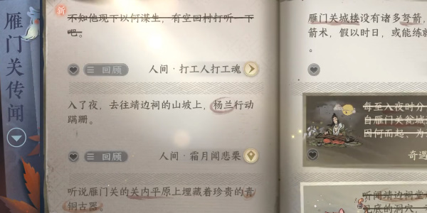 《逆水寒手游》打工人打工魂任务攻略