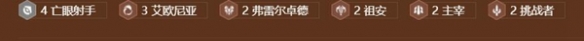 《金铲铲之战》s9亡眼射手拼烬阵容推荐