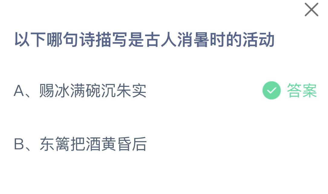 《支付宝》蚂蚁庄园7月21日答案最新2023