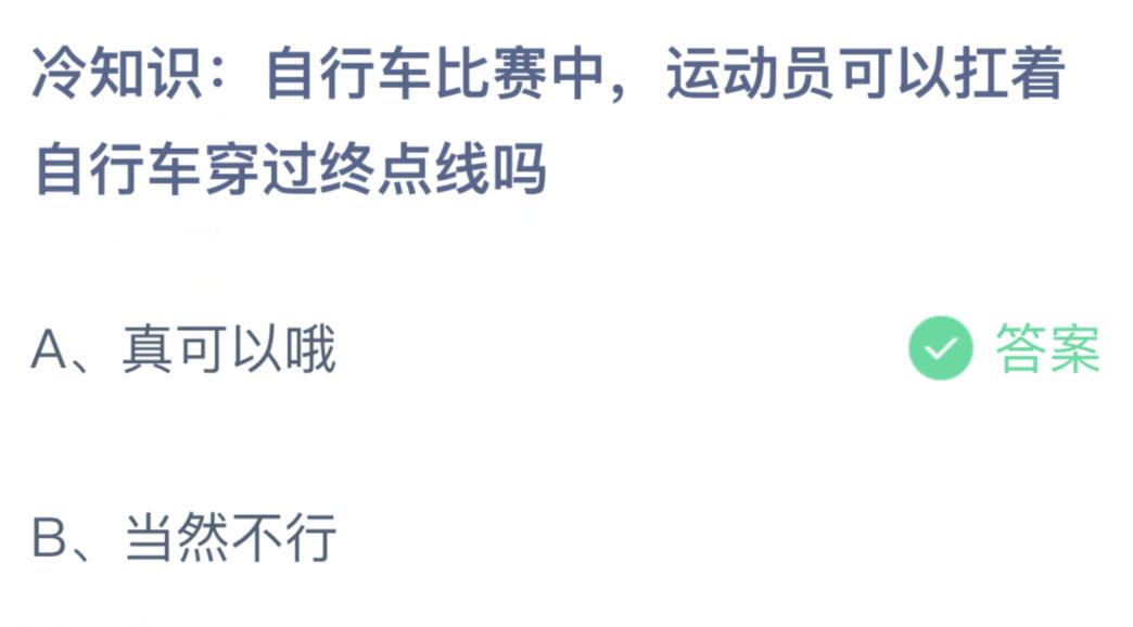 《支付宝》2023蚂蚁庄园7月21日答案最新