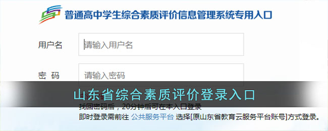 山东省综合素质评价登录入口