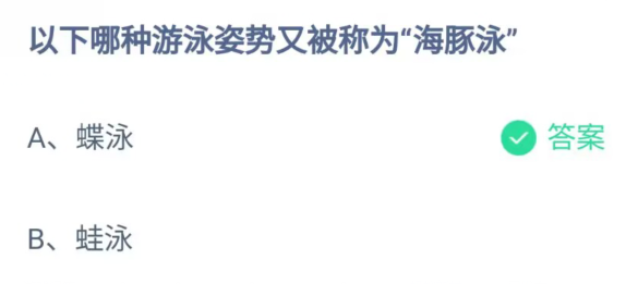 《支付宝》2023蚂蚁庄园7月25日答案最新