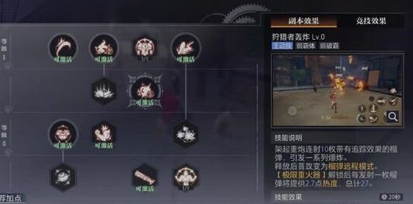 《晶核》枪炮师控温加点攻略