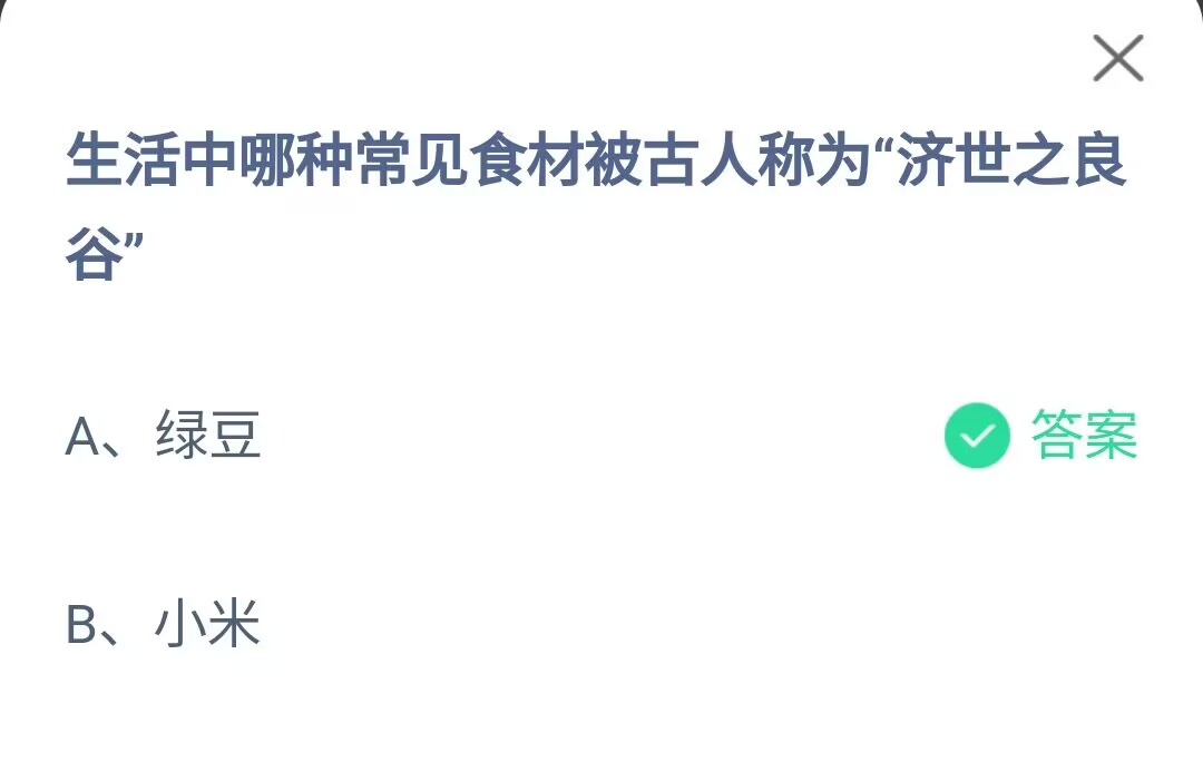 《支付宝》蚂蚁庄园7月28日答案最新2023