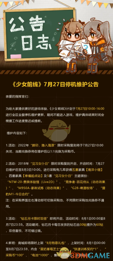 《少女前线》7月27日更新内容一览