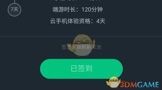 《网易云游戏》签到领时长方法