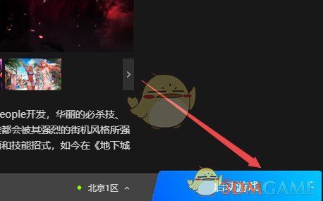 《start云游戏》玩dnf方法