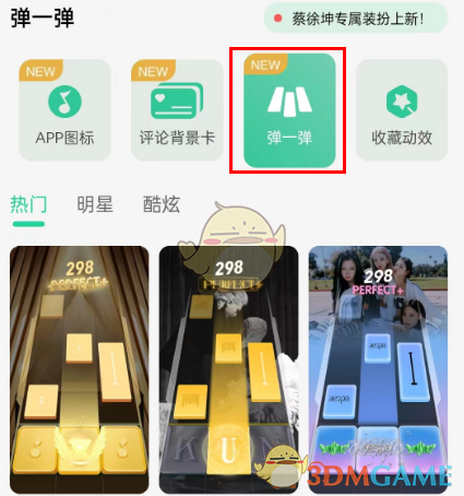 《QQ音乐》弹一弹皮肤设置方法