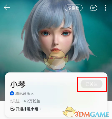 《QQ音乐》小琴关闭方法