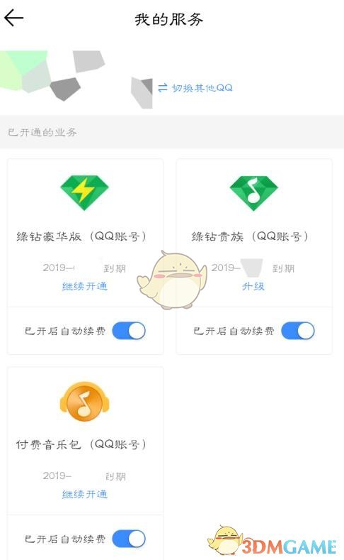 《QQ音乐》取消自动续费绿钻方法