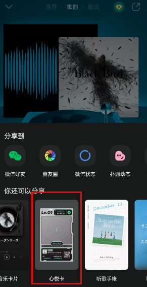 《QQ音乐》心悦卡获得方法