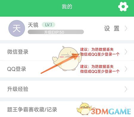 《伪渣题王争霸》绑定微信方法