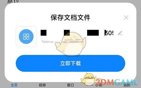 《新都人才网》下载简历方法