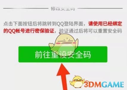 《腾讯游戏安全中心》安全码重置教程