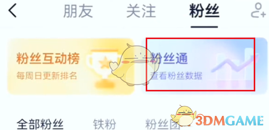 《抖音》群发消息方法