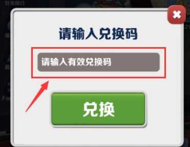 《地铁跑酷》7月4日兑换码分享2023