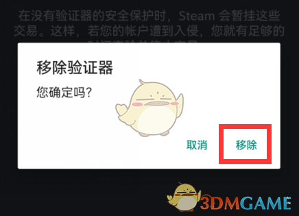 《steam手机版》移除验证器教程