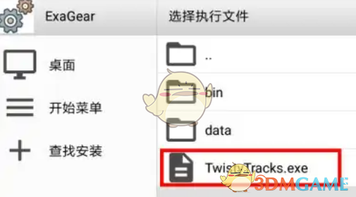 《exagear模拟器》查找安装操作教程