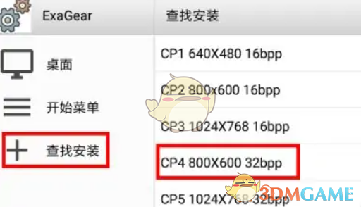 《exagear模拟器》查找安装操作教程