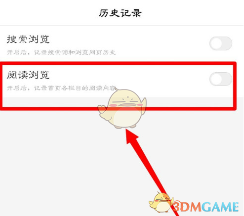 《百度极速版》历史浏览记录关闭方法