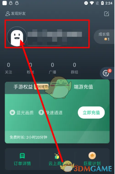 《网易云游戏》实名认证修改方法