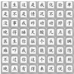 《汉字找茬王》印度医生通关攻略