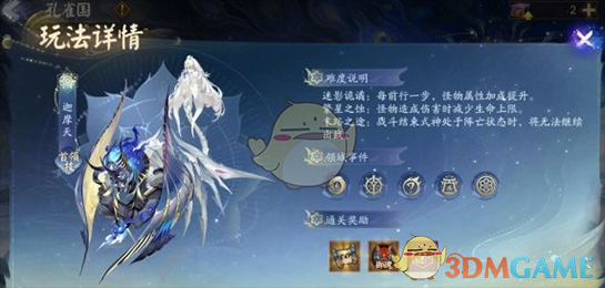 《阴阳师》六道之门孔雀国副本一览