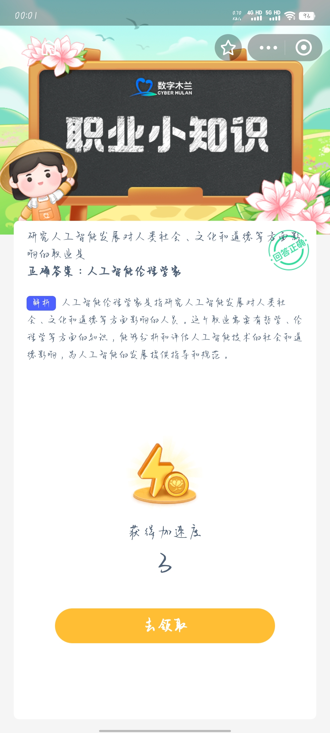 研究人工智能发展对人类社会文化和道德等方面影响的职业是