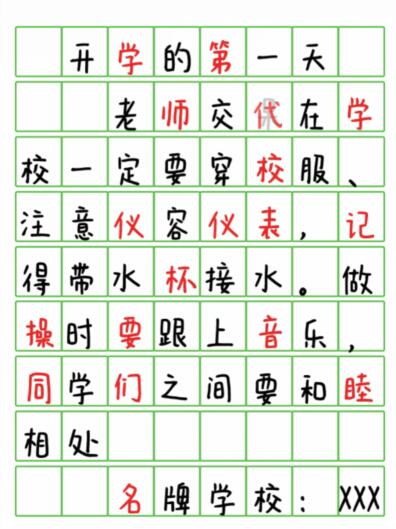 《汉字达人》冥牌学校修正18个错别字通关攻略