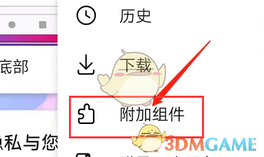 《手机火狐浏览器》添加附加组件方法