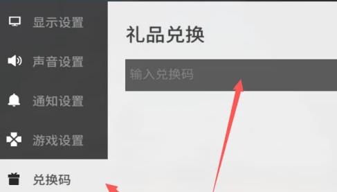 《少女前线云图计划》兑换码输入位置一览