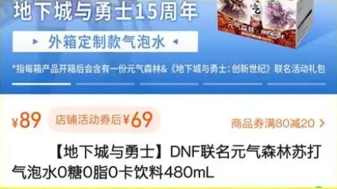 《dnf》元气森林联动上线时间