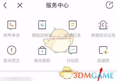 《百度贴吧》创建贴吧方法