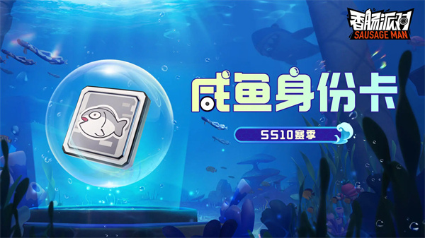 《香肠派对》ss10赛季开始时间一览